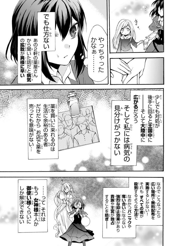 ポーション頼みで生き延びます！ 第38.2話 - Page 2