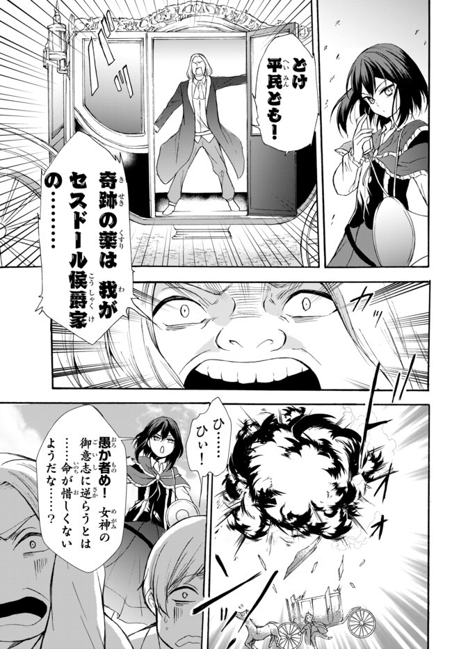 ポーション頼みで生き延びます！ 第38.2話 - Page 4