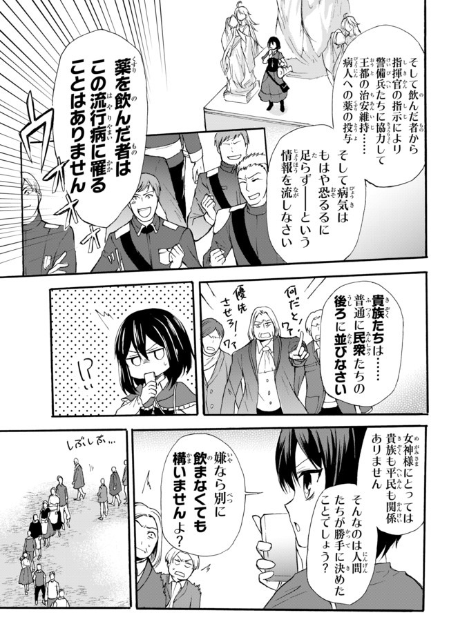 ポーション頼みで生き延びます！ 第38.2話 - Page 6