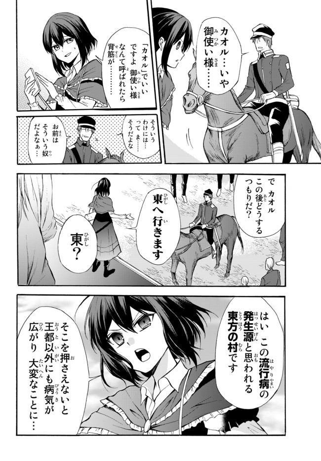 ポーション頼みで生き延びます！ 第38.2話 - Page 7