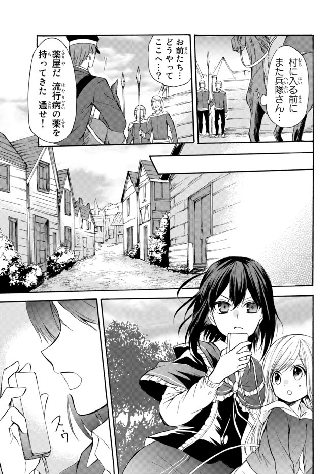 ポーション頼みで生き延びます！ 第38.2話 - Page 14