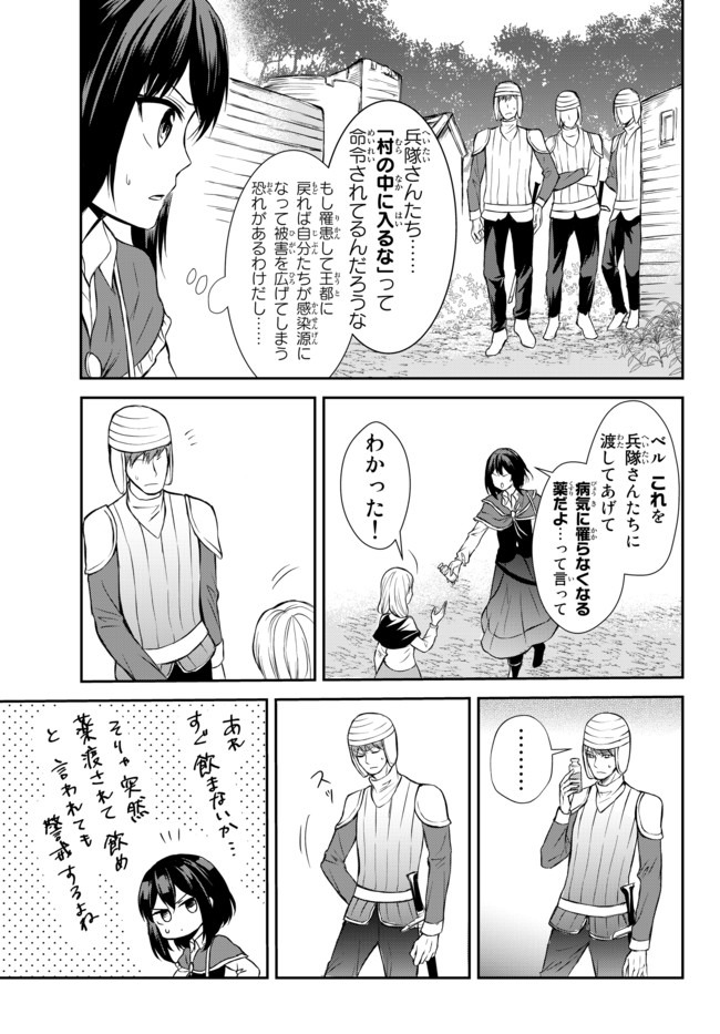 ポーション頼みで生き延びます！ 第39.1話 - Page 3