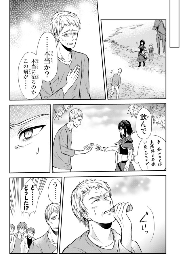 ポーション頼みで生き延びます！ 第39.1話 - Page 4