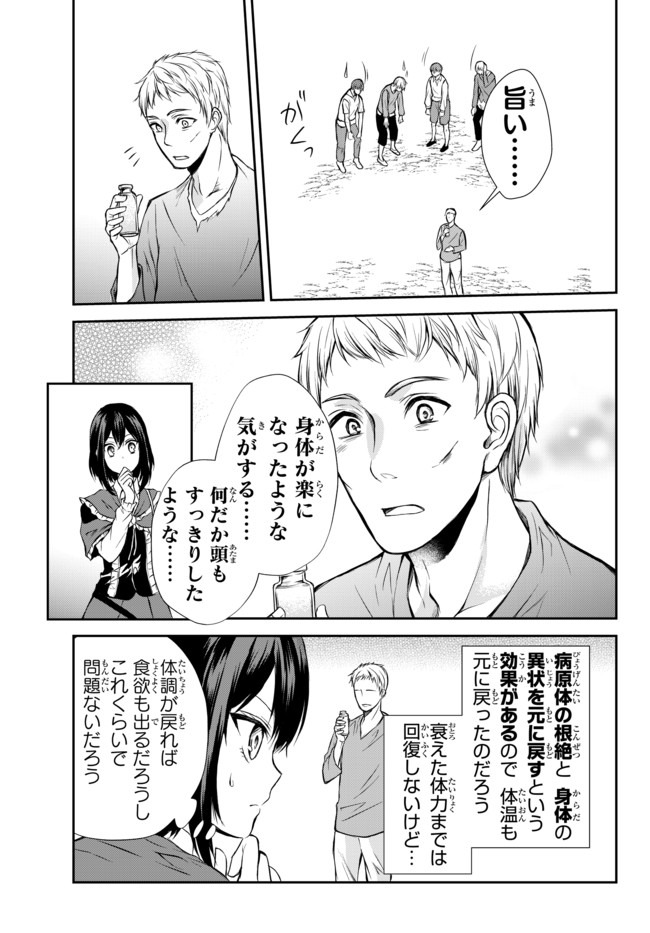 ポーション頼みで生き延びます！ 第39.1話 - Page 5