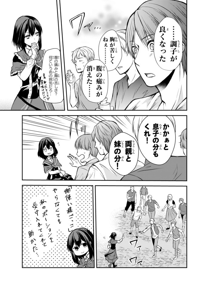 ポーション頼みで生き延びます！ 第39.1話 - Page 7