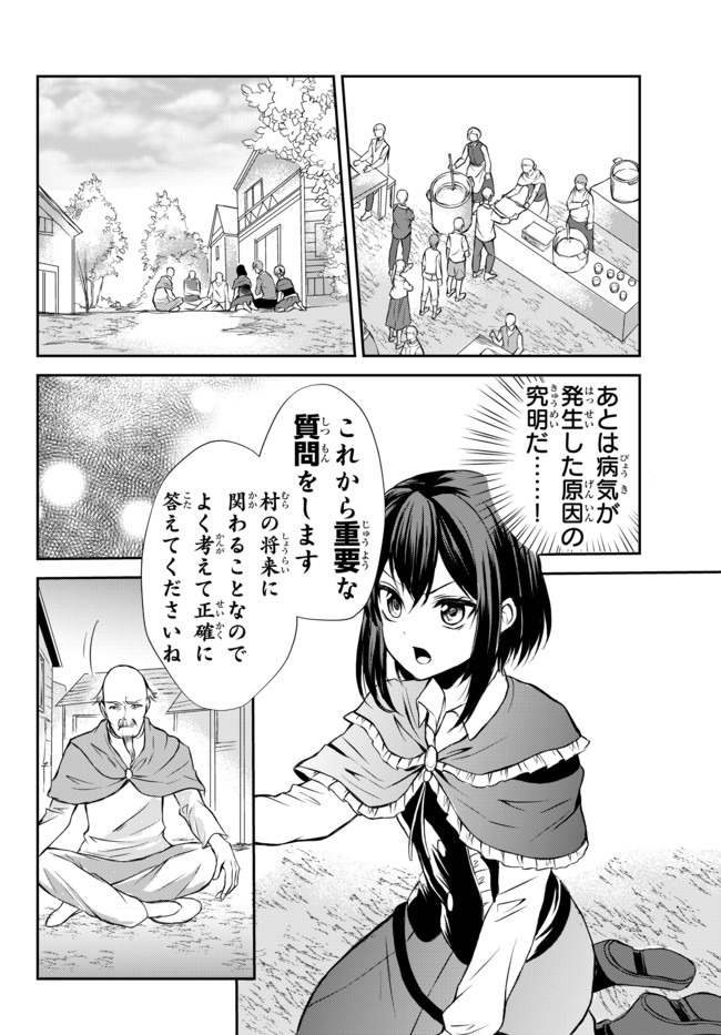 ポーション頼みで生き延びます！ 第39.1話 - Page 8