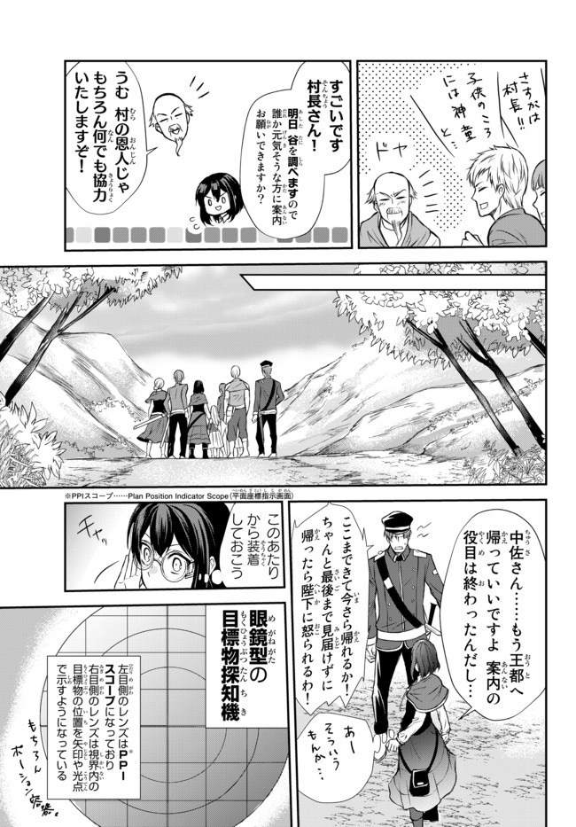 ポーション頼みで生き延びます！ 第39.1話 - Page 11