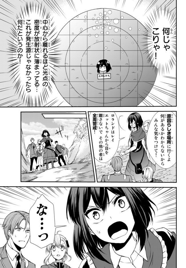 ポーション頼みで生き延びます！ 第39.2話 - Page 1