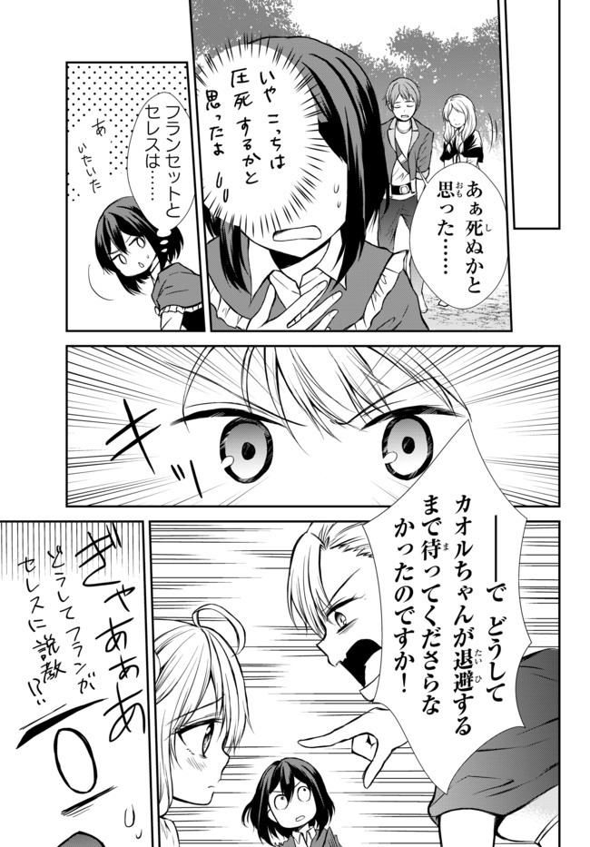 ポーション頼みで生き延びます！ 第39.2話 - Page 11