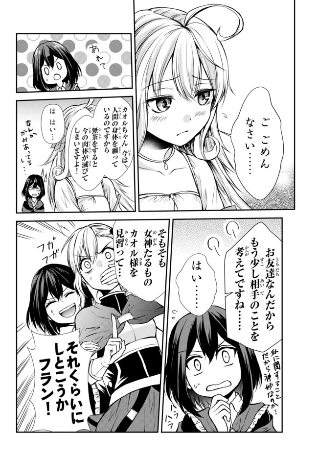 ポーション頼みで生き延びます！ 第39.2話 - Page 12