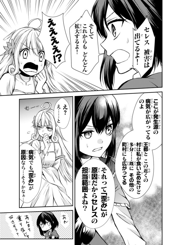 ポーション頼みで生き延びます！ 第39.2話 - Page 15