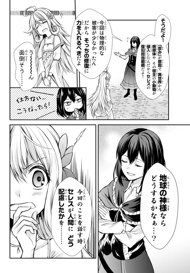 ポーション頼みで生き延びます！ 第39.2話 - Page 16