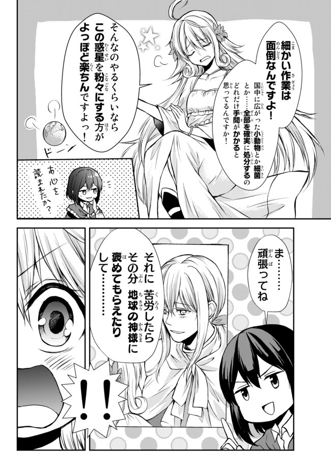 ポーション頼みで生き延びます！ 第39.2話 - Page 18