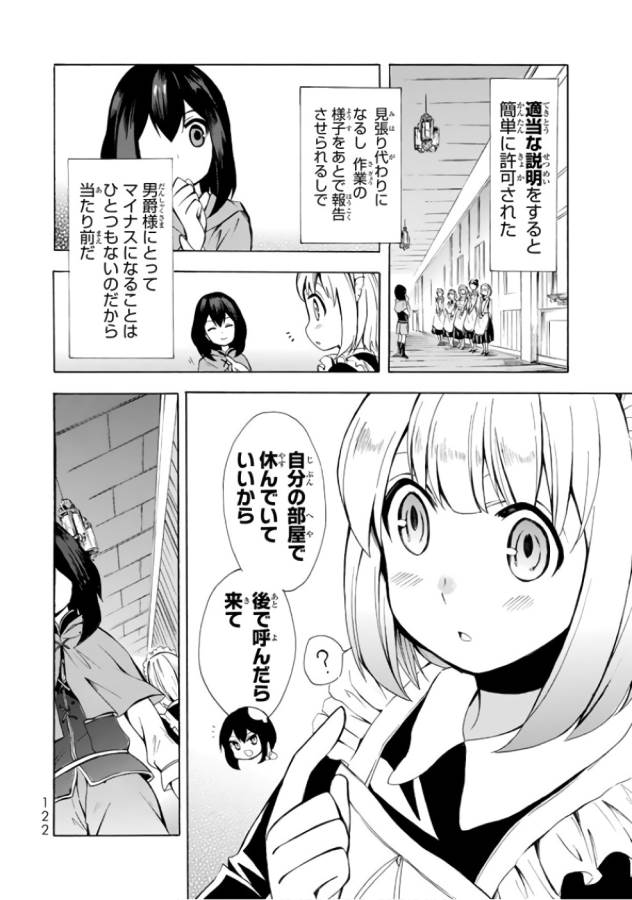 ポーション頼みで生き延びます！ 第4話 - Page 4