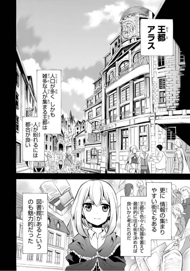 ポーション頼みで生き延びます！ 第4話 - Page 20