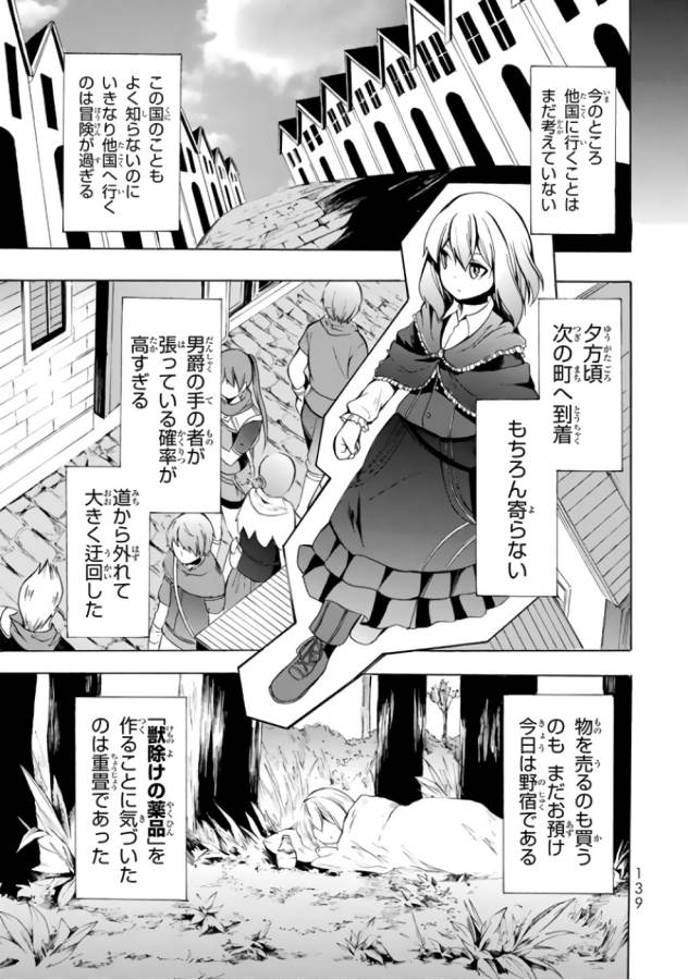 ポーション頼みで生き延びます！ 第4話 - Page 21