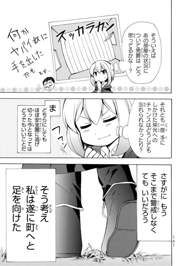 ポーション頼みで生き延びます！ 第4話 - Page 23