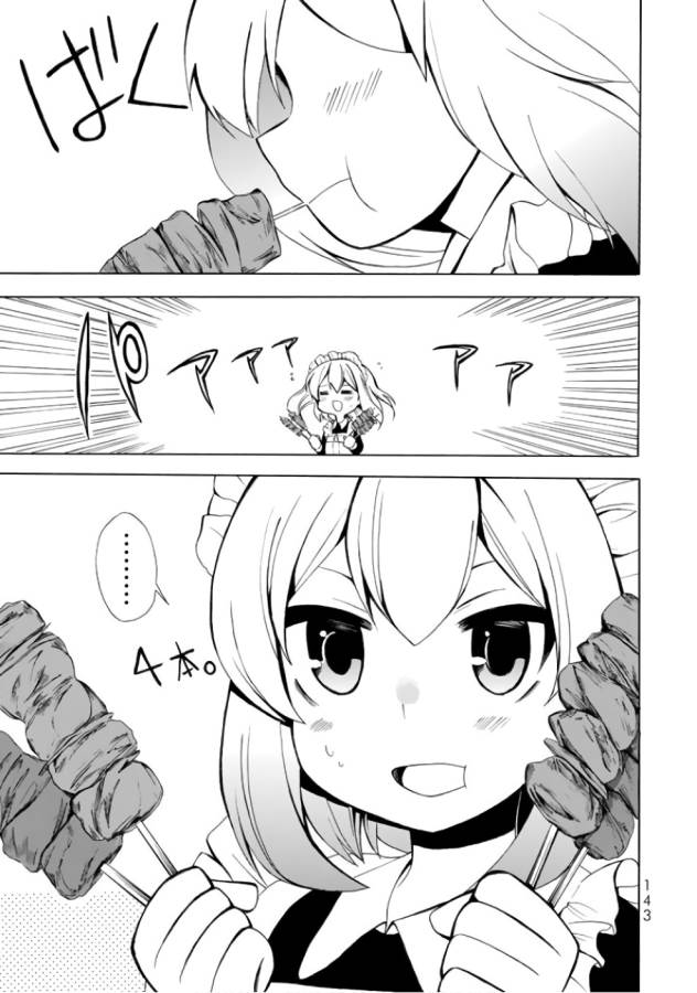 ポーション頼みで生き延びます！ 第4話 - Page 25