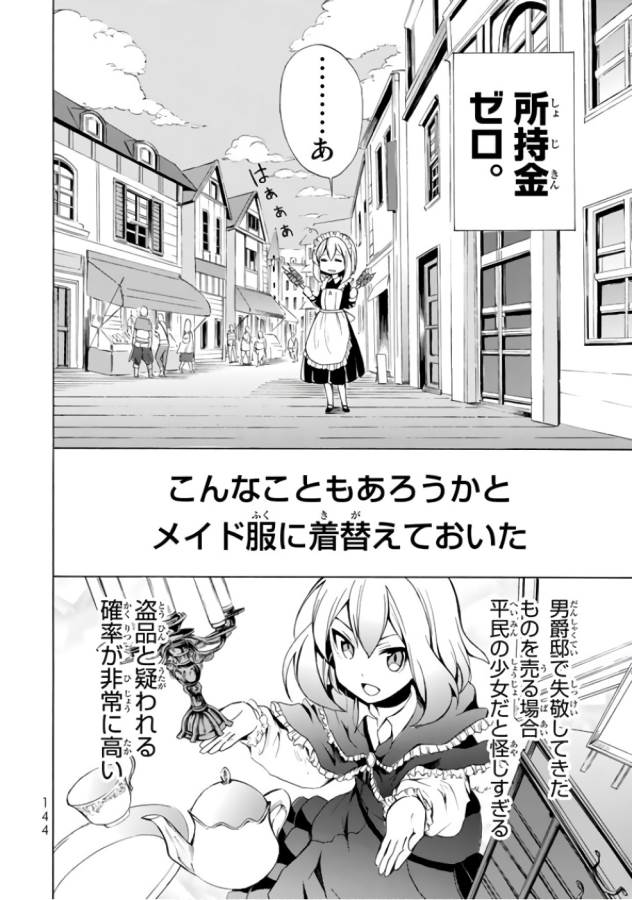 ポーション頼みで生き延びます！ 第4話 - Page 26