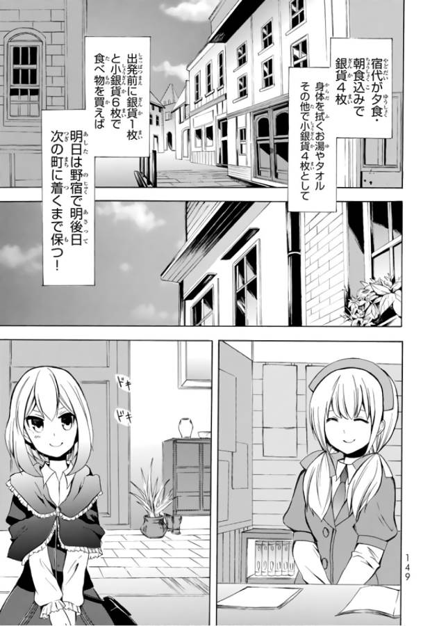 ポーション頼みで生き延びます！ 第4話 - Page 31