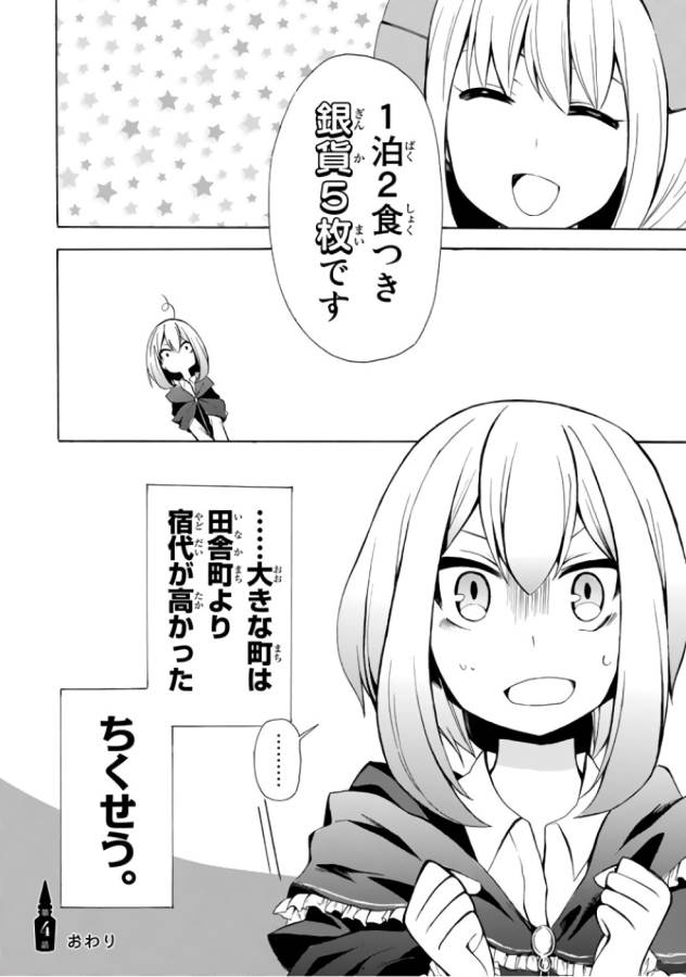 ポーション頼みで生き延びます！ 第4話 - Page 32