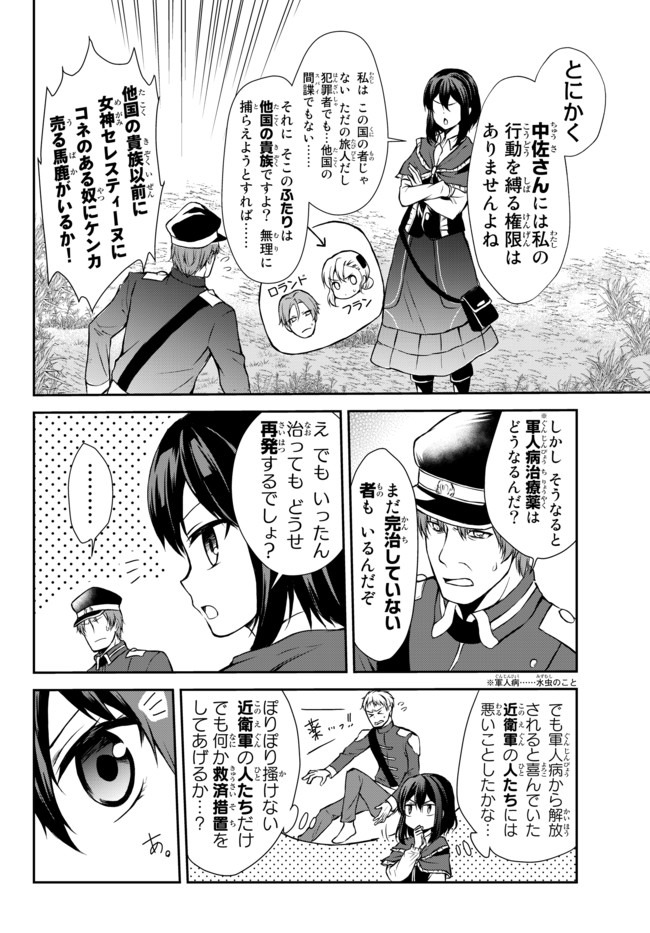 ポーション頼みで生き延びます！ 第40.1話 - Page 4