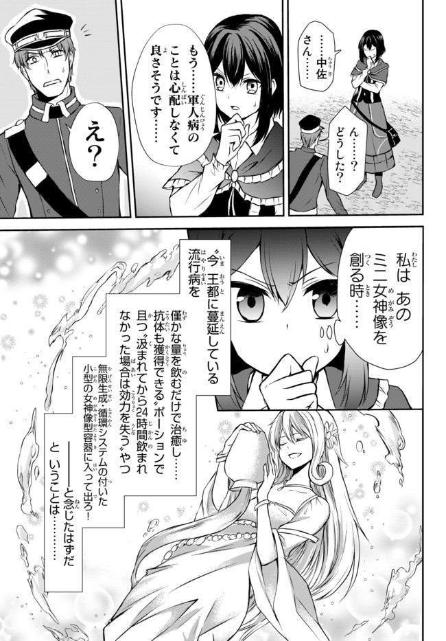 ポーション頼みで生き延びます！ 第40.1話 - Page 5