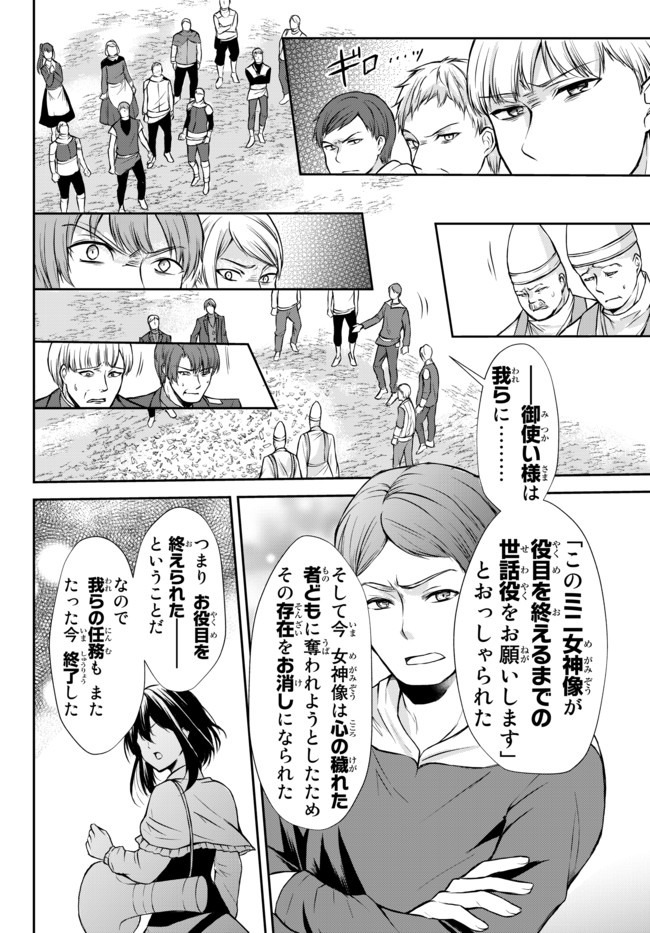 ポーション頼みで生き延びます！ 第40.1話 - Page 12