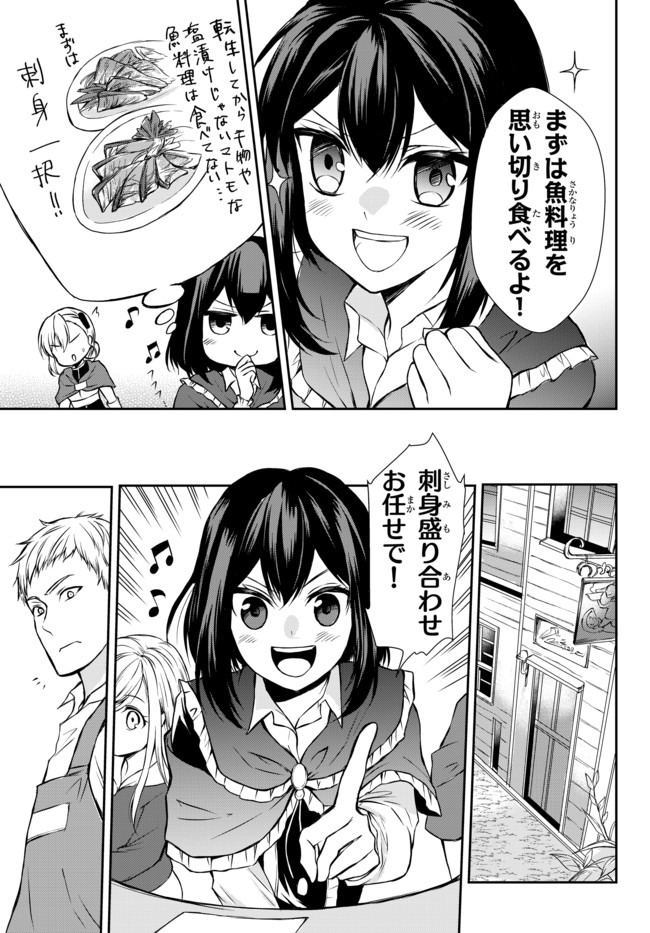 ポーション頼みで生き延びます！ 第40.2話 - Page 6