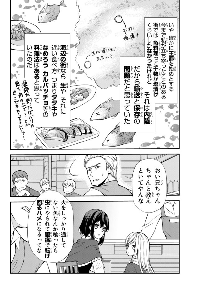 ポーション頼みで生き延びます！ 第40.2話 - Page 9