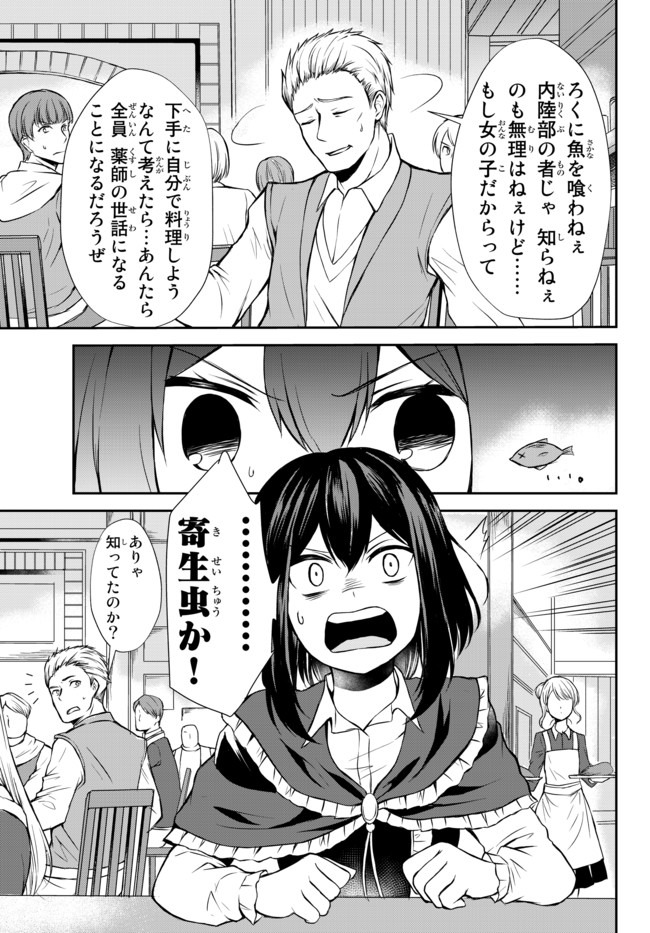 ポーション頼みで生き延びます！ 第40.2話 - Page 10