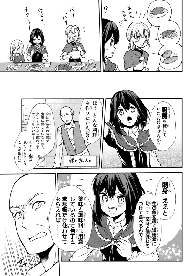 ポーション頼みで生き延びます！ 第40.2話 - Page 12