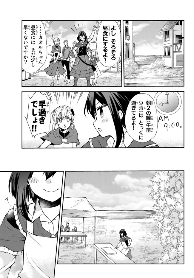 ポーション頼みで生き延びます！ 第40.2話 - Page 16