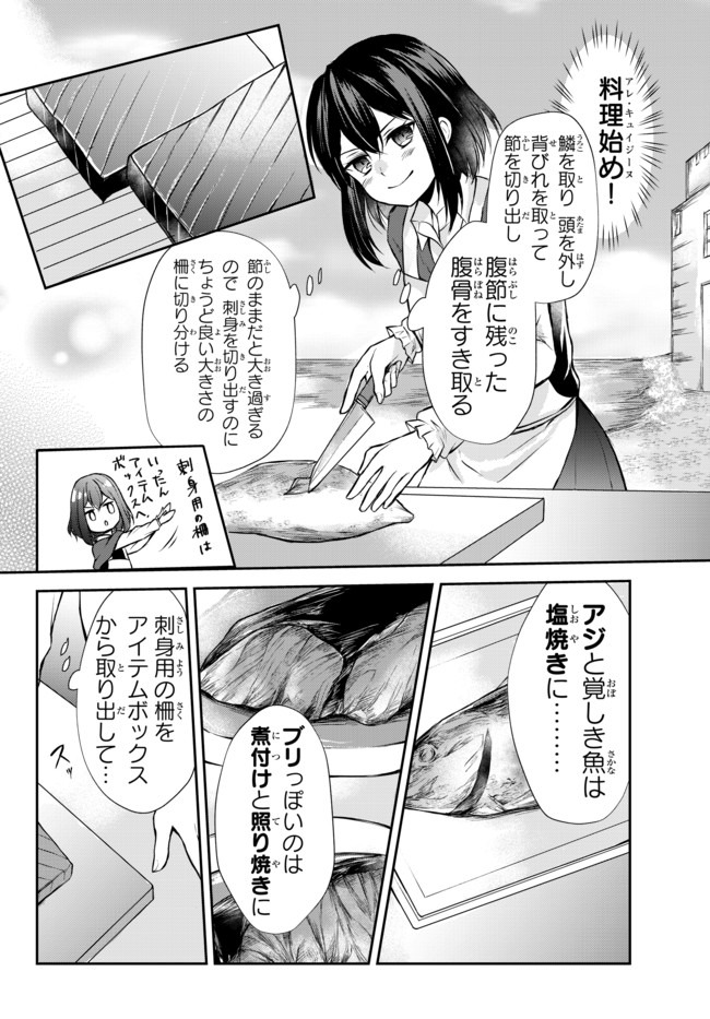 ポーション頼みで生き延びます！ 第41.1話 - Page 2