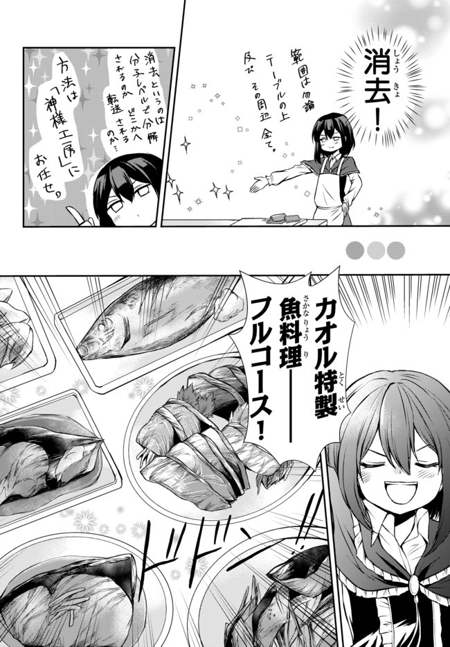 ポーション頼みで生き延びます！ 第41.1話 - Page 4