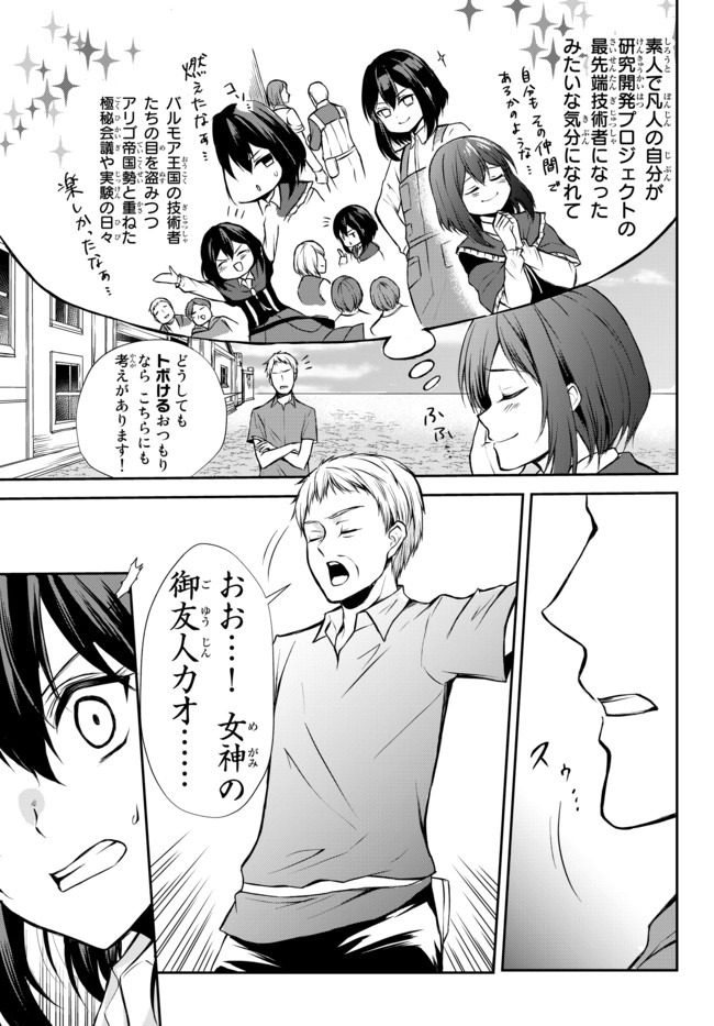 ポーション頼みで生き延びます！ 第41.1話 - Page 11