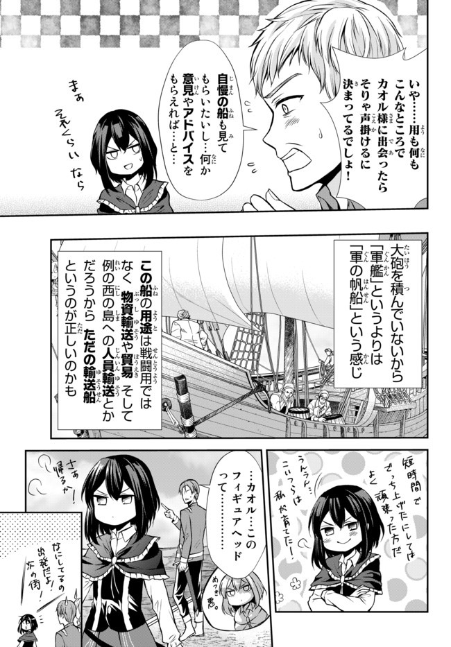 ポーション頼みで生き延びます！ 第41.1話 - Page 13