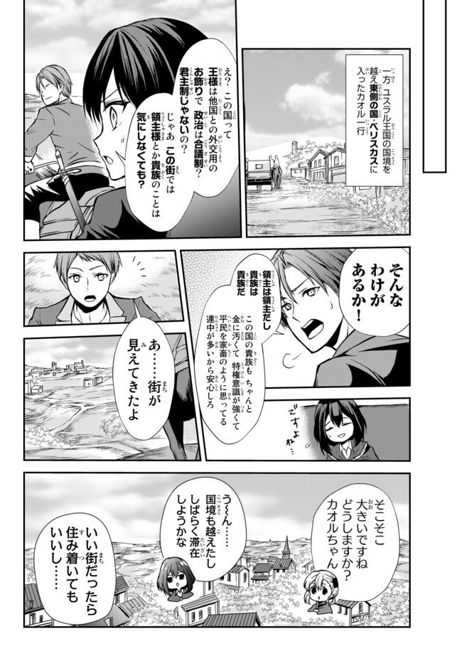 ポーション頼みで生き延びます！ 第41.2話 - Page 11