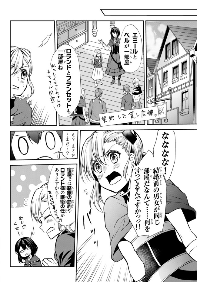 ポーション頼みで生き延びます！ 第41.2話 - Page 13