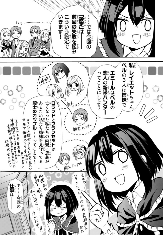 ポーション頼みで生き延びます！ 第41.2話 - Page 14