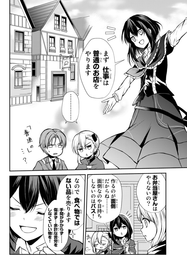 ポーション頼みで生き延びます！ 第41.2話 - Page 15