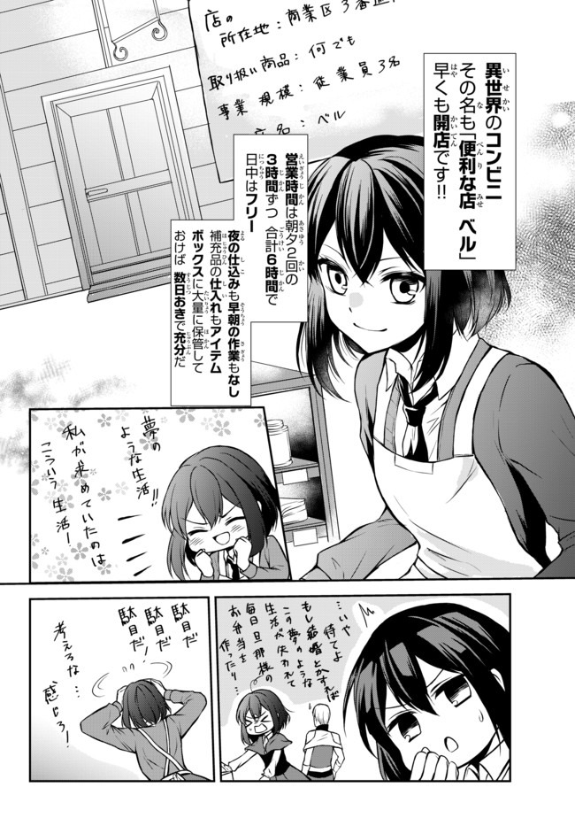 ポーション頼みで生き延びます！ 第42.1話 - Page 2