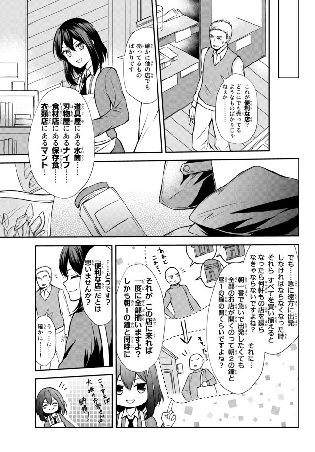 ポーション頼みで生き延びます！ 第42.1話 - Page 3