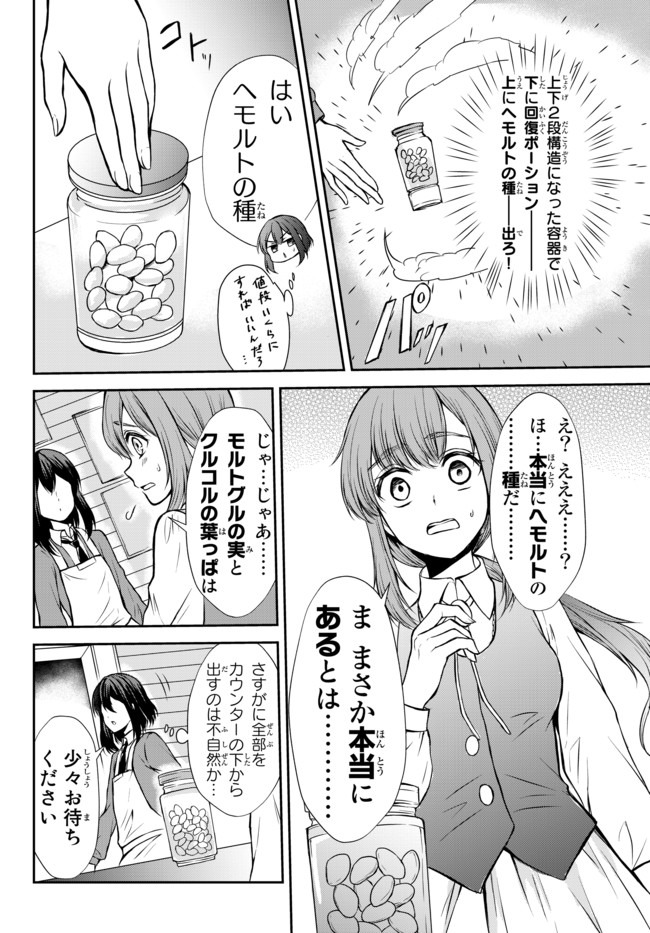 ポーション頼みで生き延びます！ 第42.1話 - Page 6