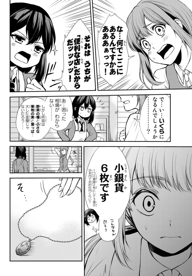 ポーション頼みで生き延びます！ 第42.1話 - Page 8