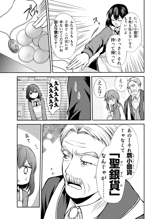 ポーション頼みで生き延びます！ 第42.1話 - Page 11