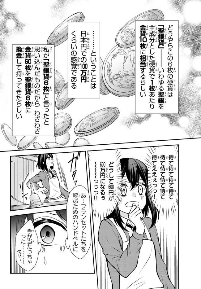 ポーション頼みで生き延びます！ 第42.2話 - Page 1