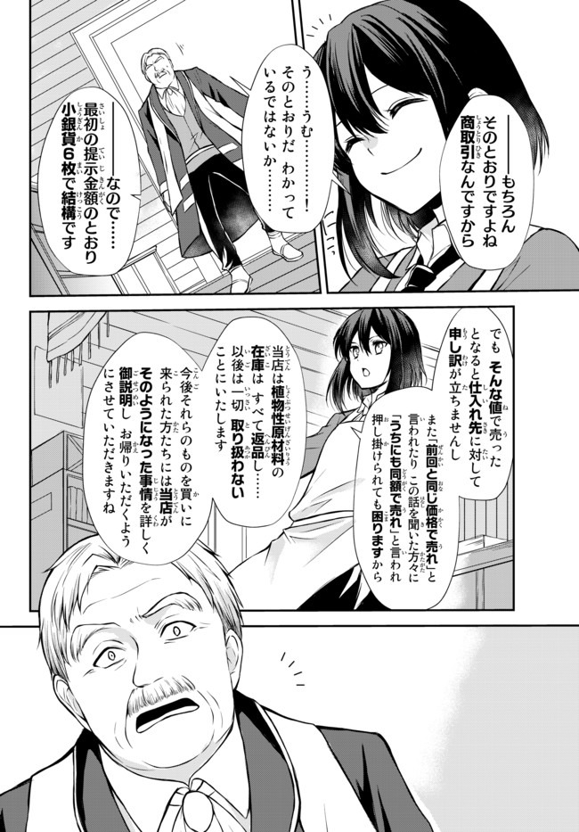 ポーション頼みで生き延びます！ 第42.2話 - Page 5