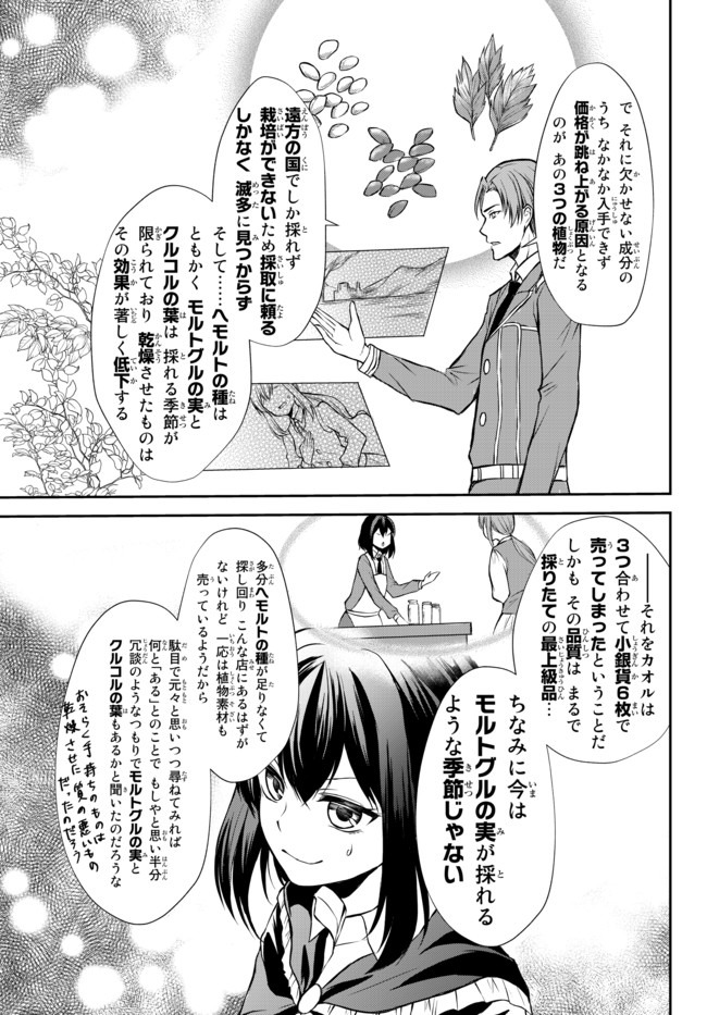 ポーション頼みで生き延びます！ 第42.2話 - Page 12