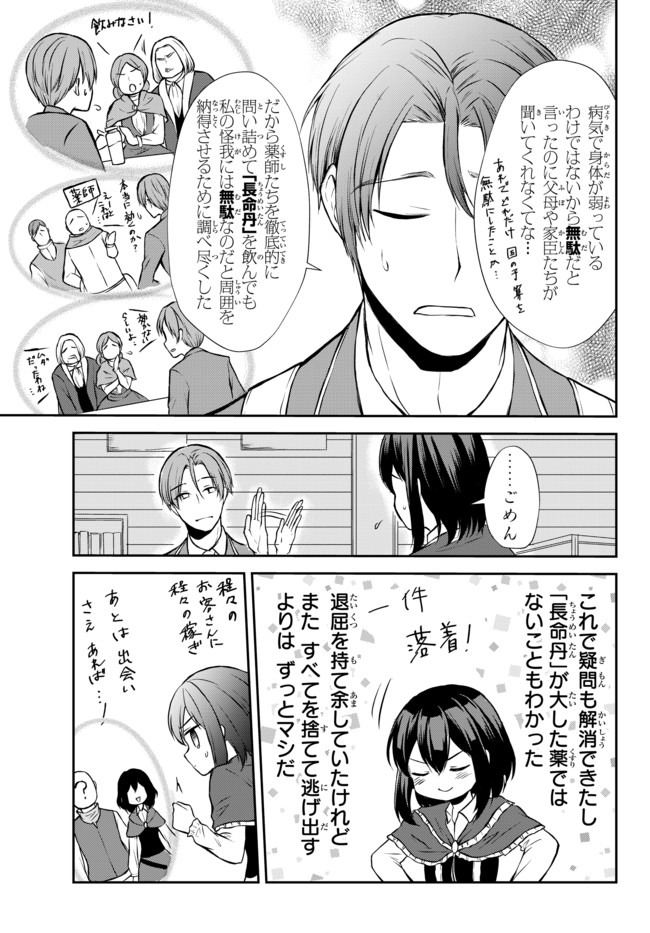 ポーション頼みで生き延びます！ 第42.2話 - Page 14